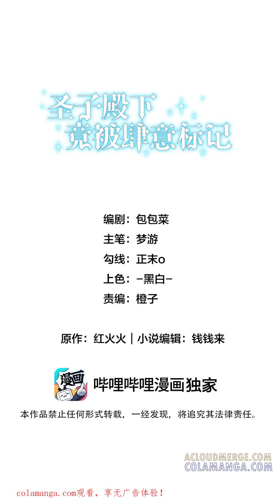 圣子殿下竟被肆意标记 - 002 腐败的圣子与流浪的野犬 - 第1张图