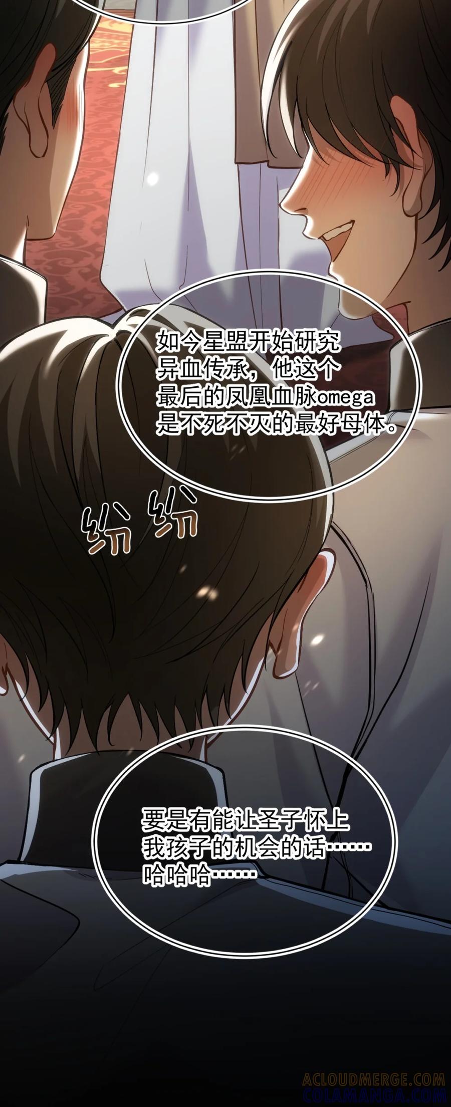 圣子殿下竟被肆意标记 - 002 腐败的圣子与流浪的野犬 - 第27张图