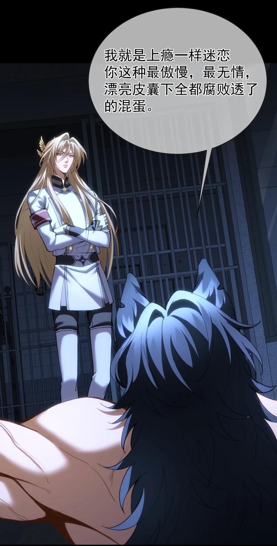 圣子殿下竟被肆意标记 - 002 腐败的圣子与流浪的野犬 - 第34张图