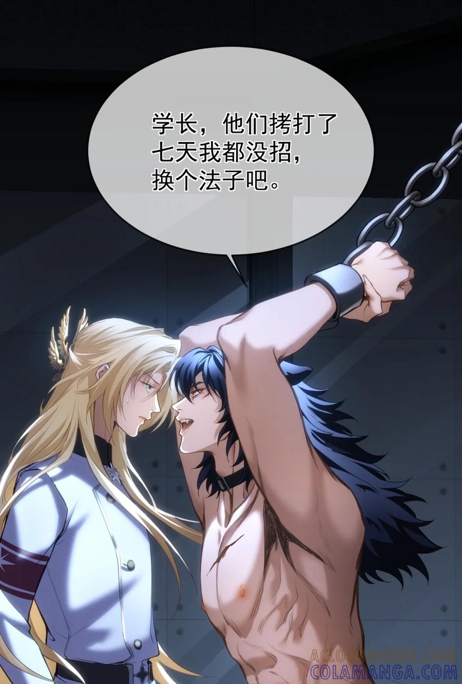 圣子殿下竟被肆意标记 - 002 腐败的圣子与流浪的野犬 - 第17张图