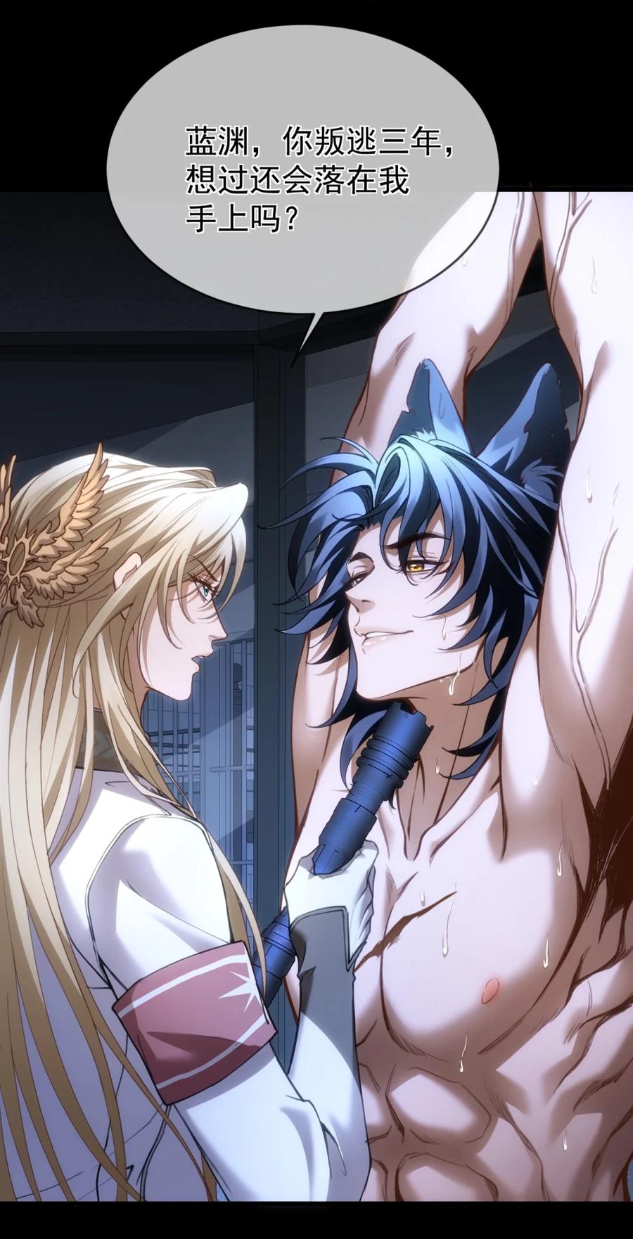 圣子殿下竟被肆意标记 - 002 腐败的圣子与流浪的野犬 - 第14张图