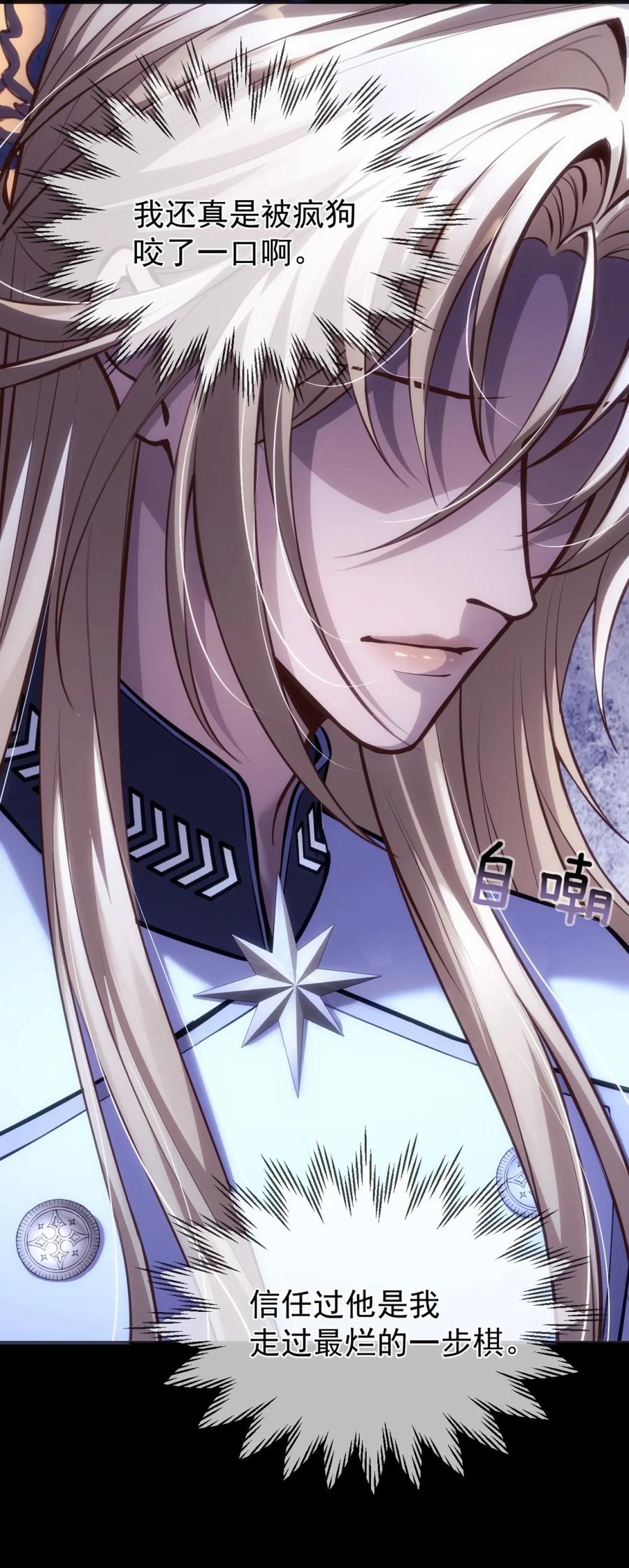 圣子殿下竟被肆意标记 - 002 腐败的圣子与流浪的野犬 - 第20张图