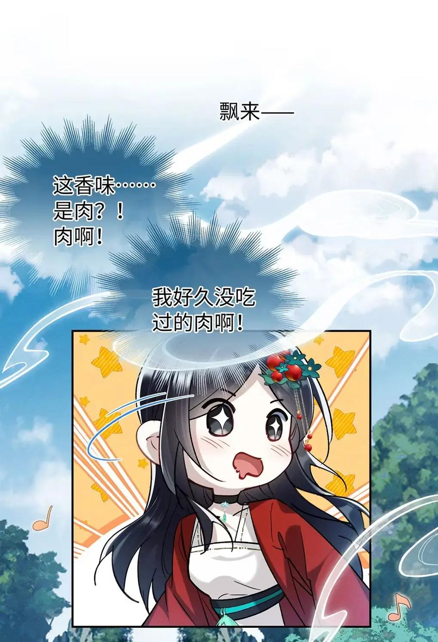 《向师祖献上咸鱼》18 好像大乌龟啊 第29页