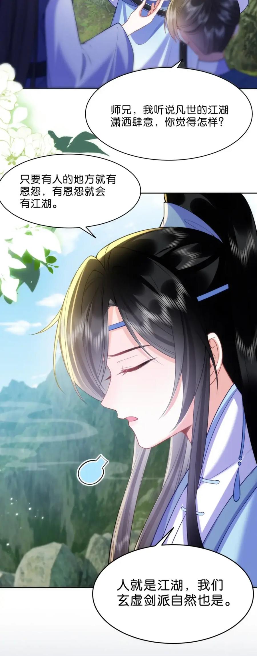 《不断作死后我成了白月光》020 第二个穿越者 第14页