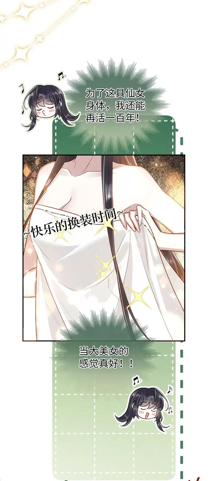 《向师祖献上咸鱼》18 好像大乌龟啊 第20页