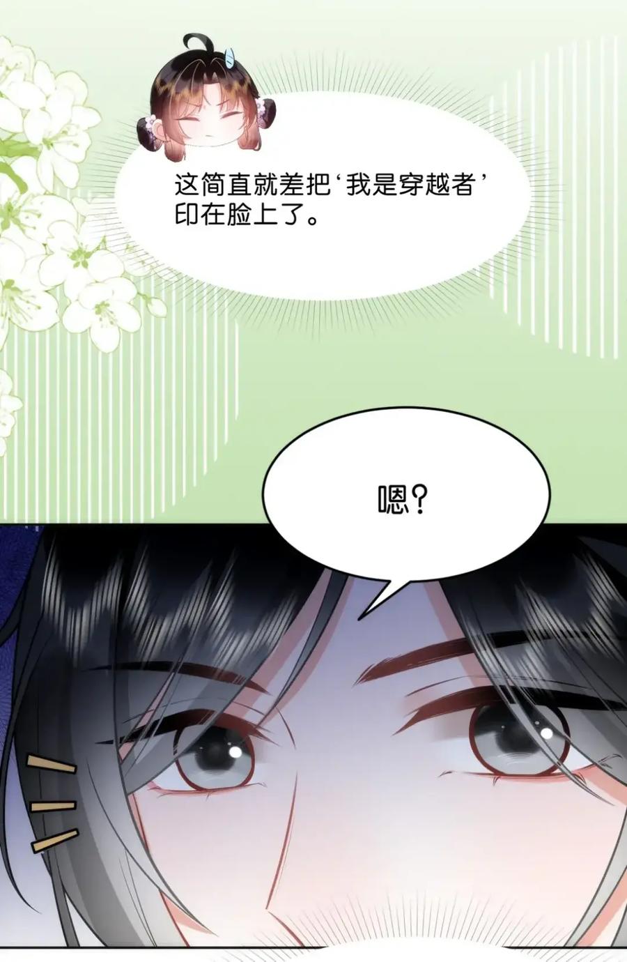 《不断作死后我成了白月光》020 第二个穿越者 第18页