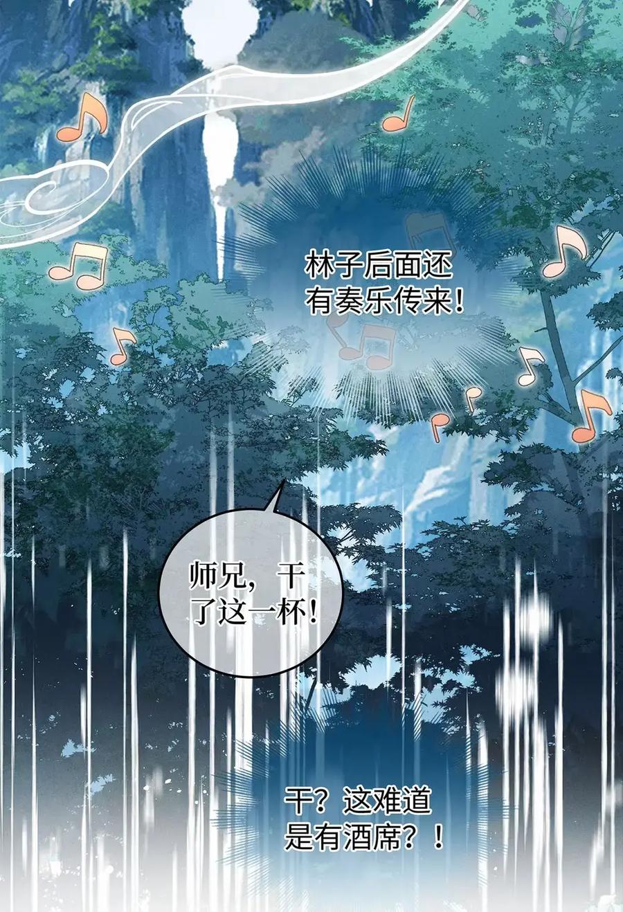 《向师祖献上咸鱼》18 好像大乌龟啊 第30页