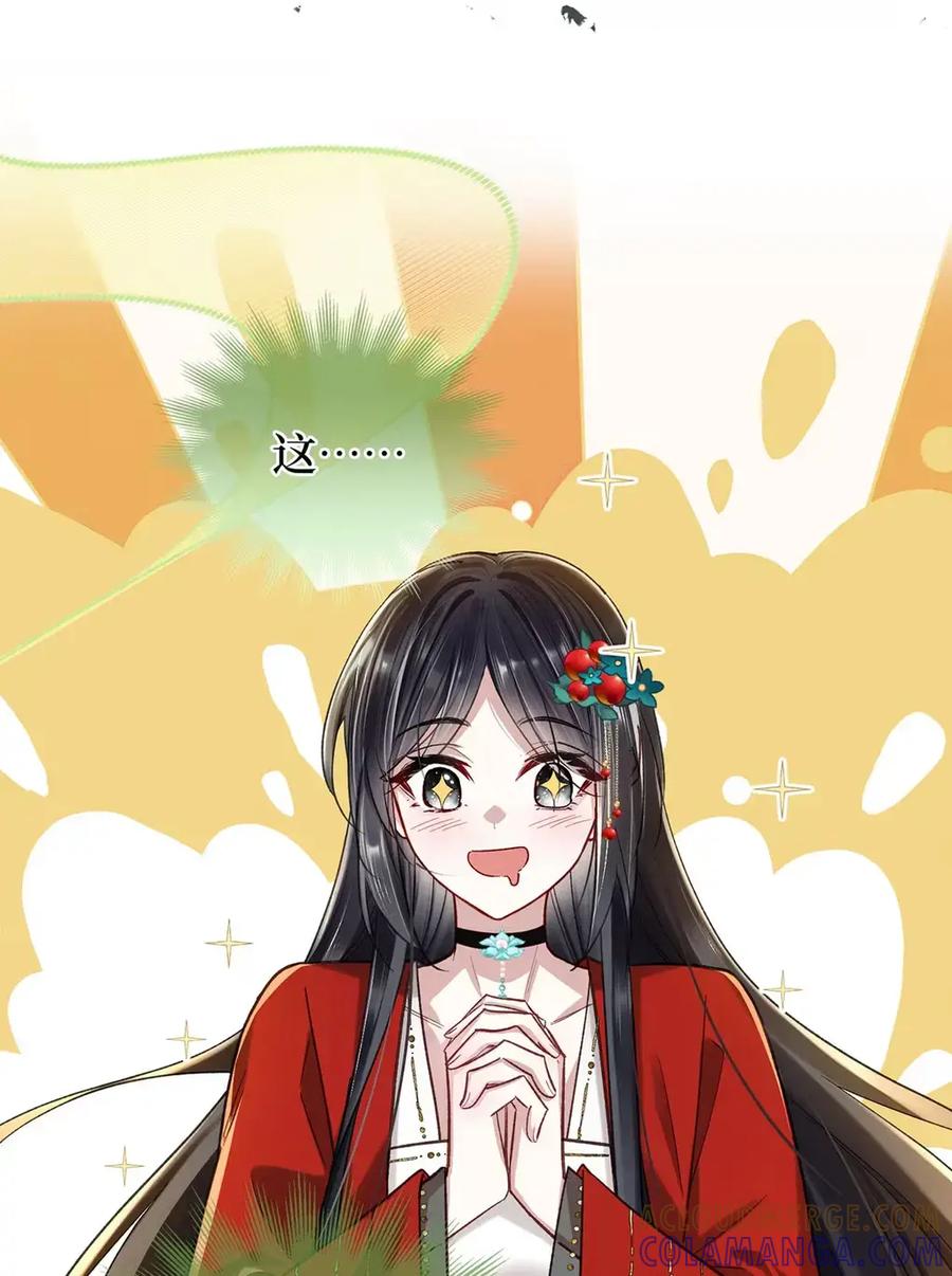 《向师祖献上咸鱼》18 好像大乌龟啊 第43页