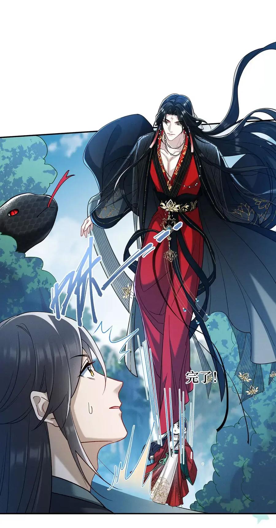《向师祖献上咸鱼》18 好像大乌龟啊 第33页