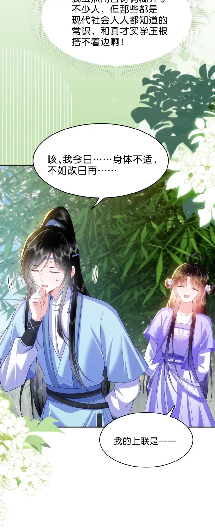 《不断作死后我成了白月光》020 第二个穿越者 第22页