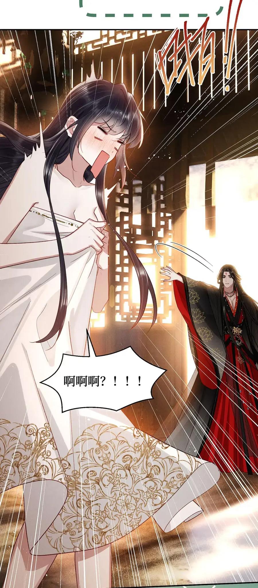 《向师祖献上咸鱼》18 好像大乌龟啊 第21页