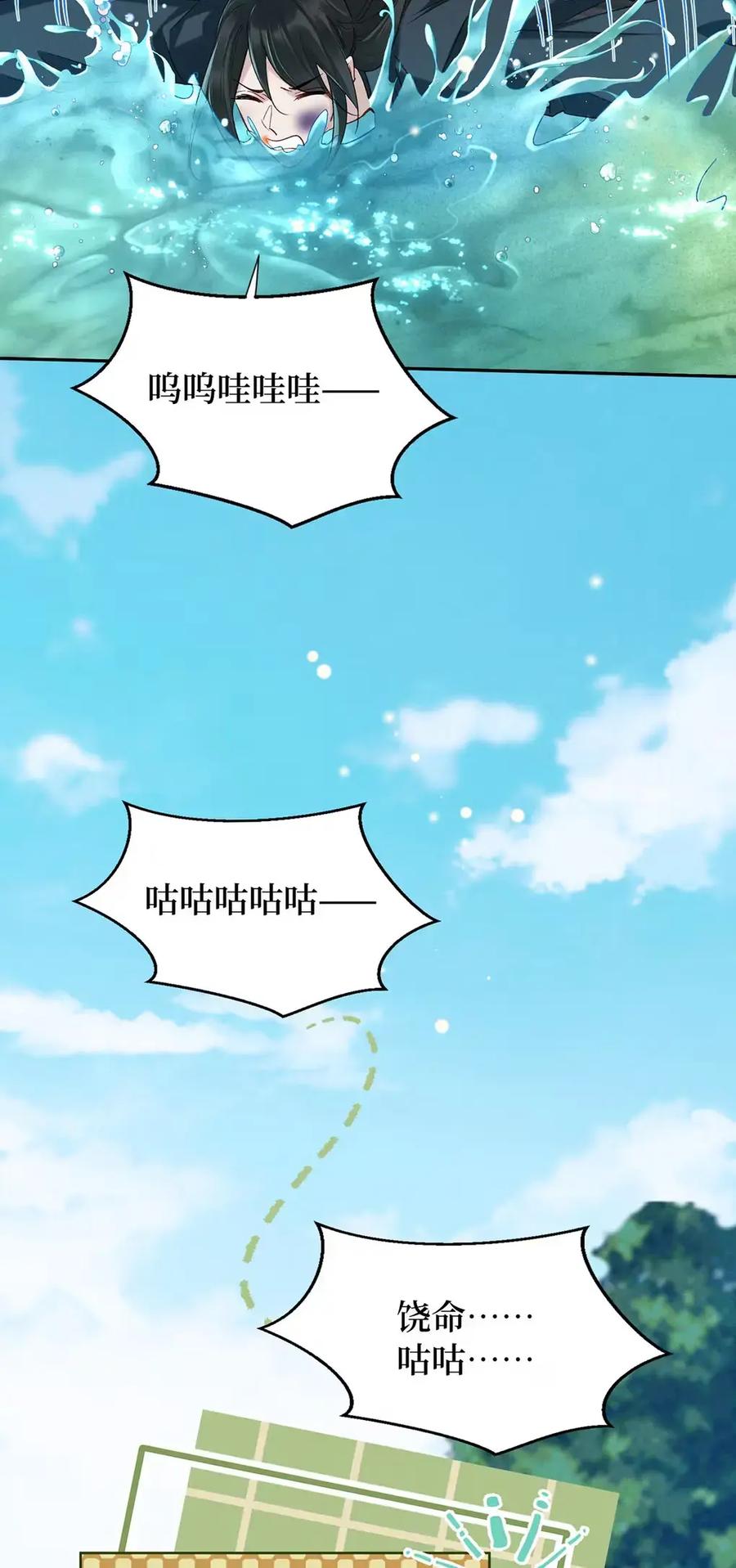 《向师祖献上咸鱼》18 好像大乌龟啊 第39页