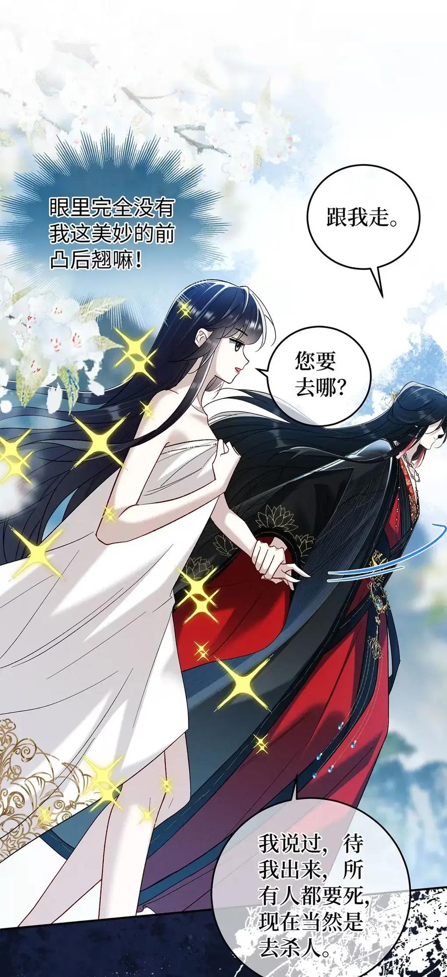 《向师祖献上咸鱼》18 好像大乌龟啊 第23页