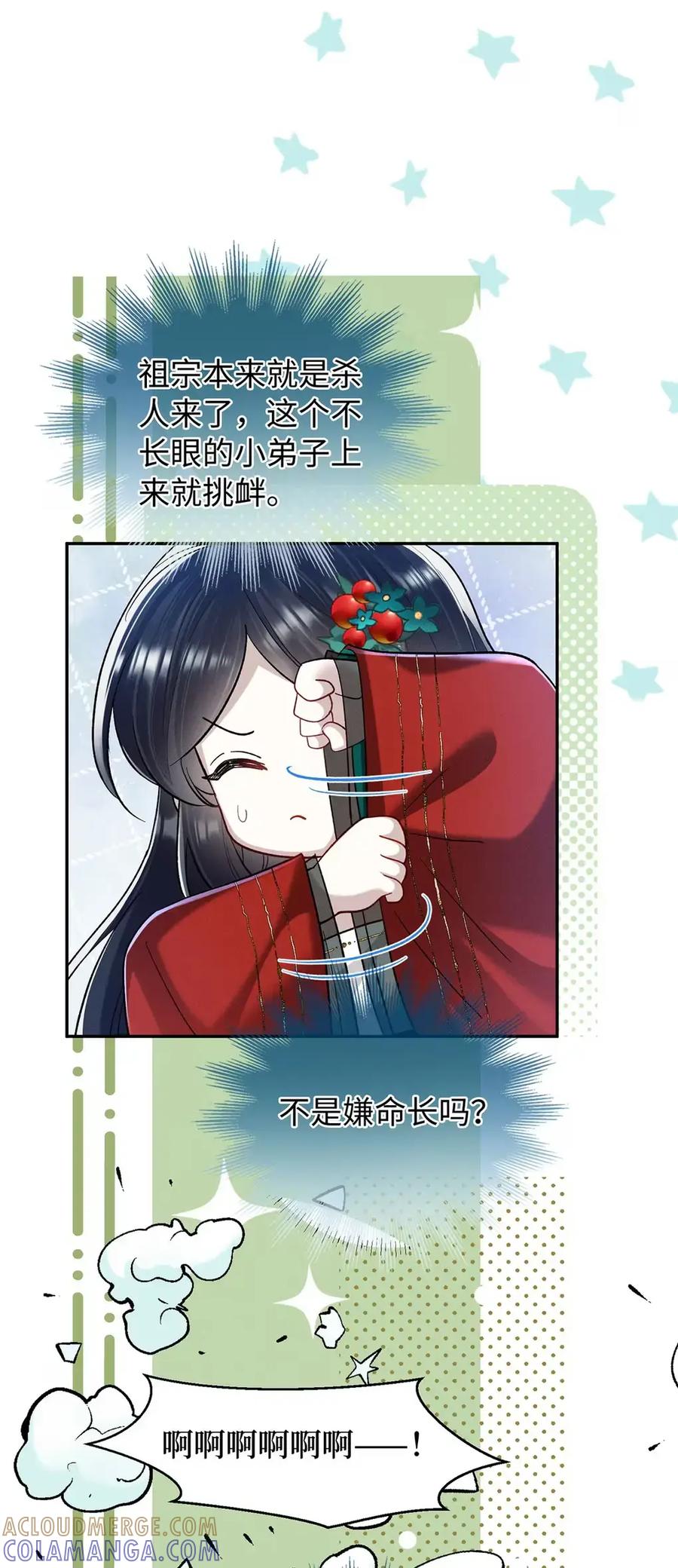 《向师祖献上咸鱼》18 好像大乌龟啊 第34页