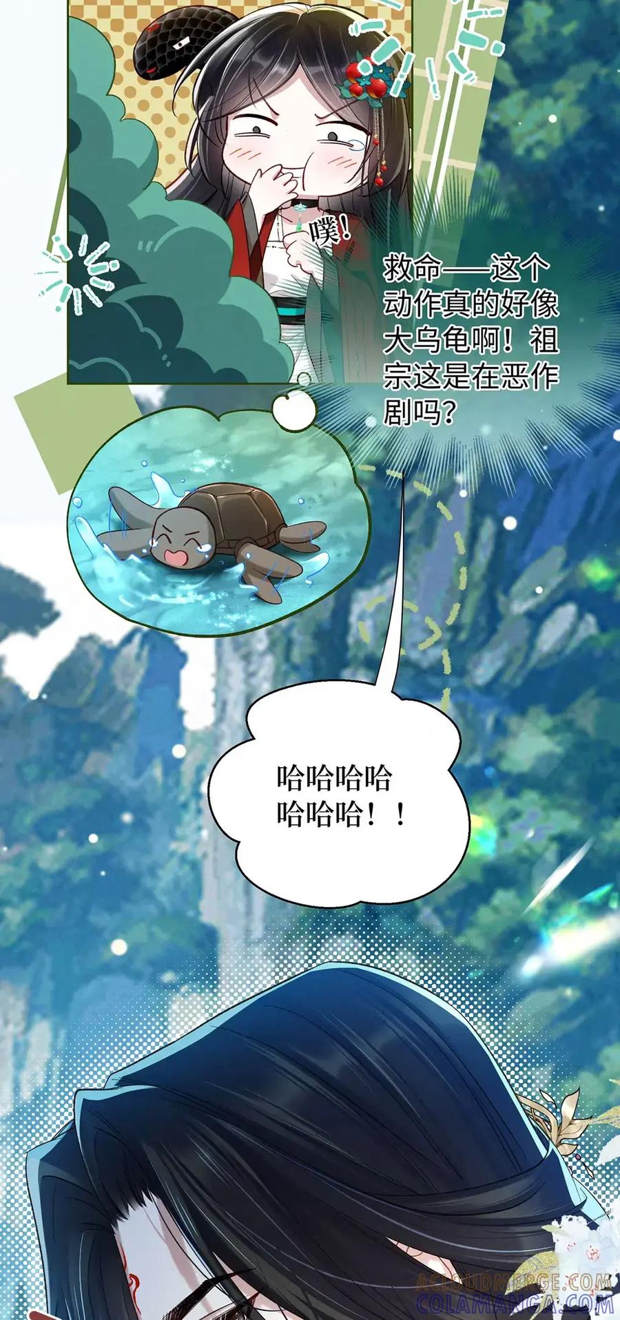 《向师祖献上咸鱼》18 好像大乌龟啊 第40页