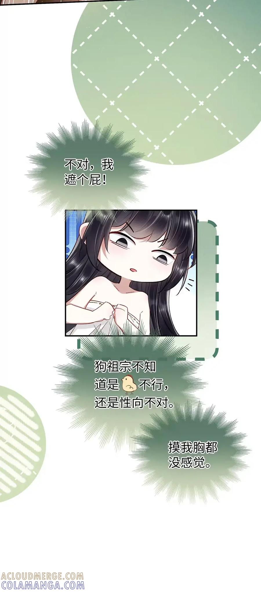 《向师祖献上咸鱼》18 好像大乌龟啊 第22页