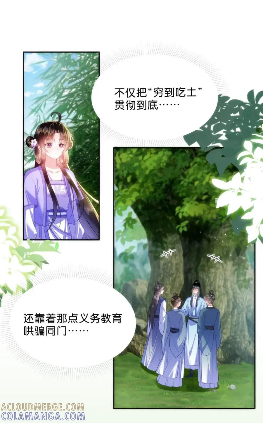 《不断作死后我成了白月光》020 第二个穿越者 第17页