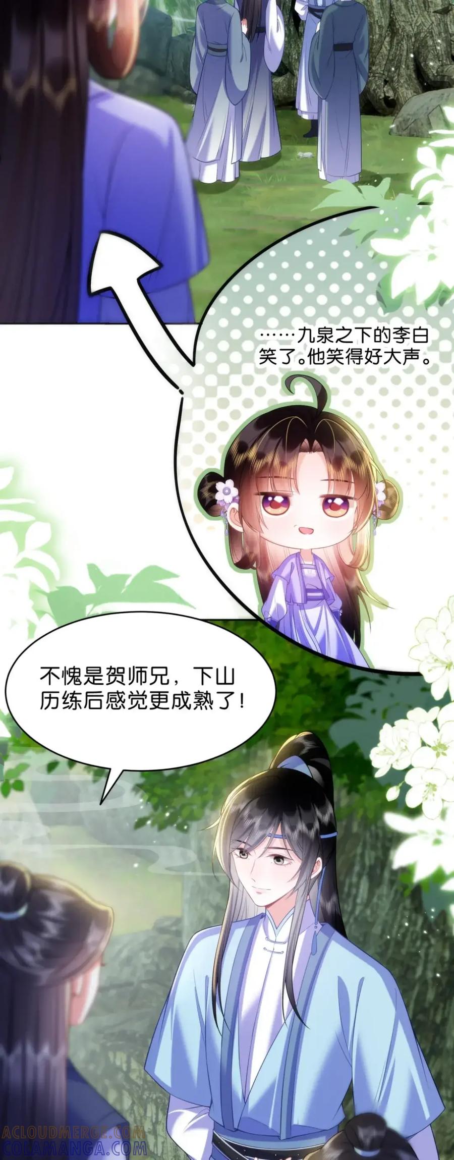 《不断作死后我成了白月光》020 第二个穿越者 第13页