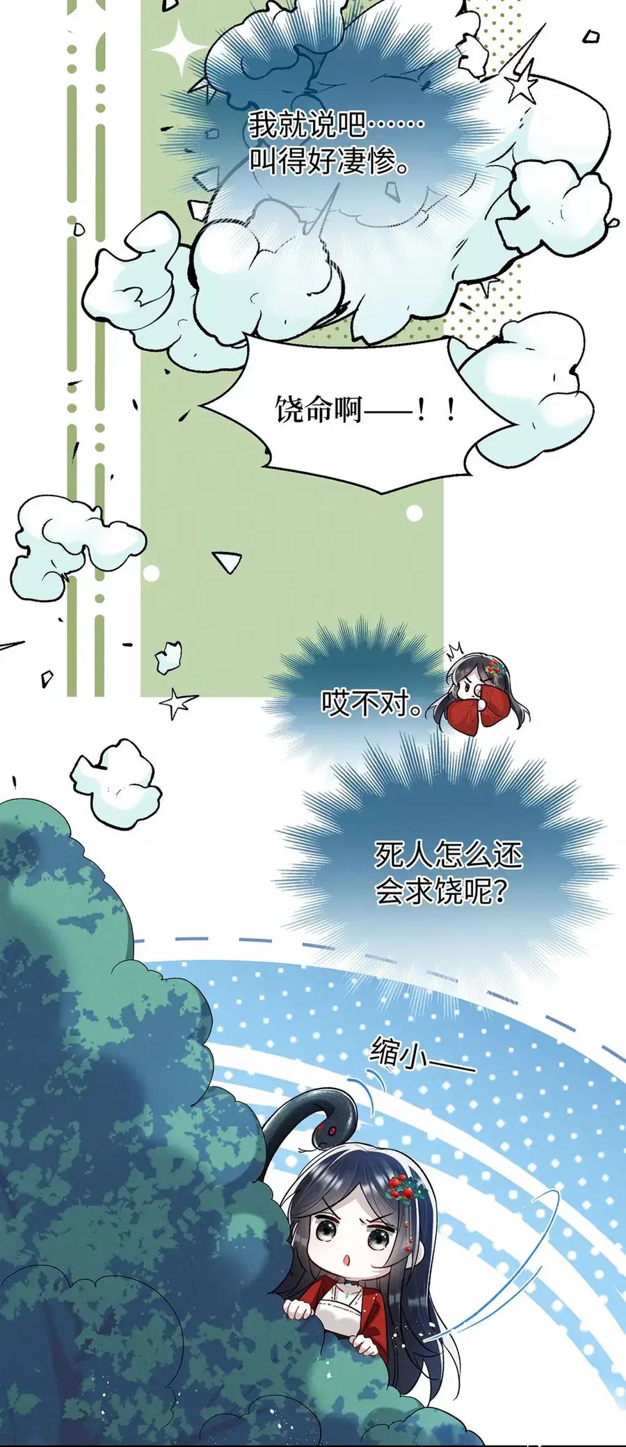 《向师祖献上咸鱼》18 好像大乌龟啊 第35页