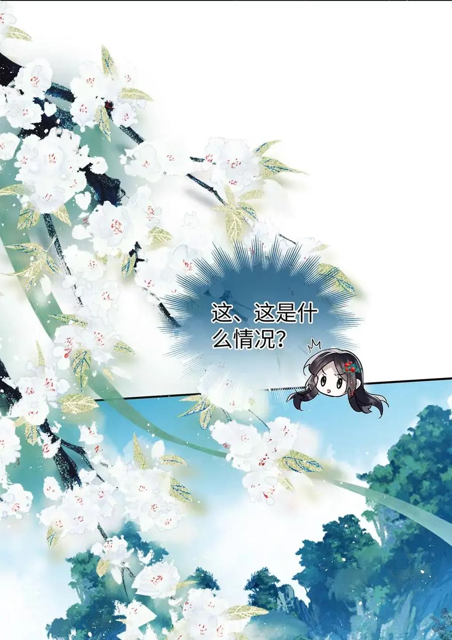 《向师祖献上咸鱼》18 好像大乌龟啊 第36页