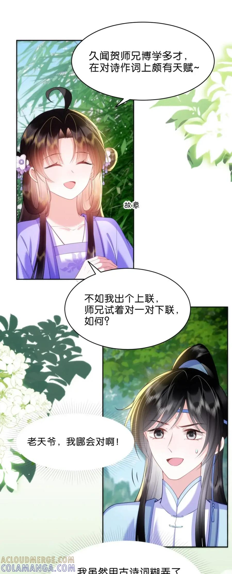 《不断作死后我成了白月光》020 第二个穿越者 第21页