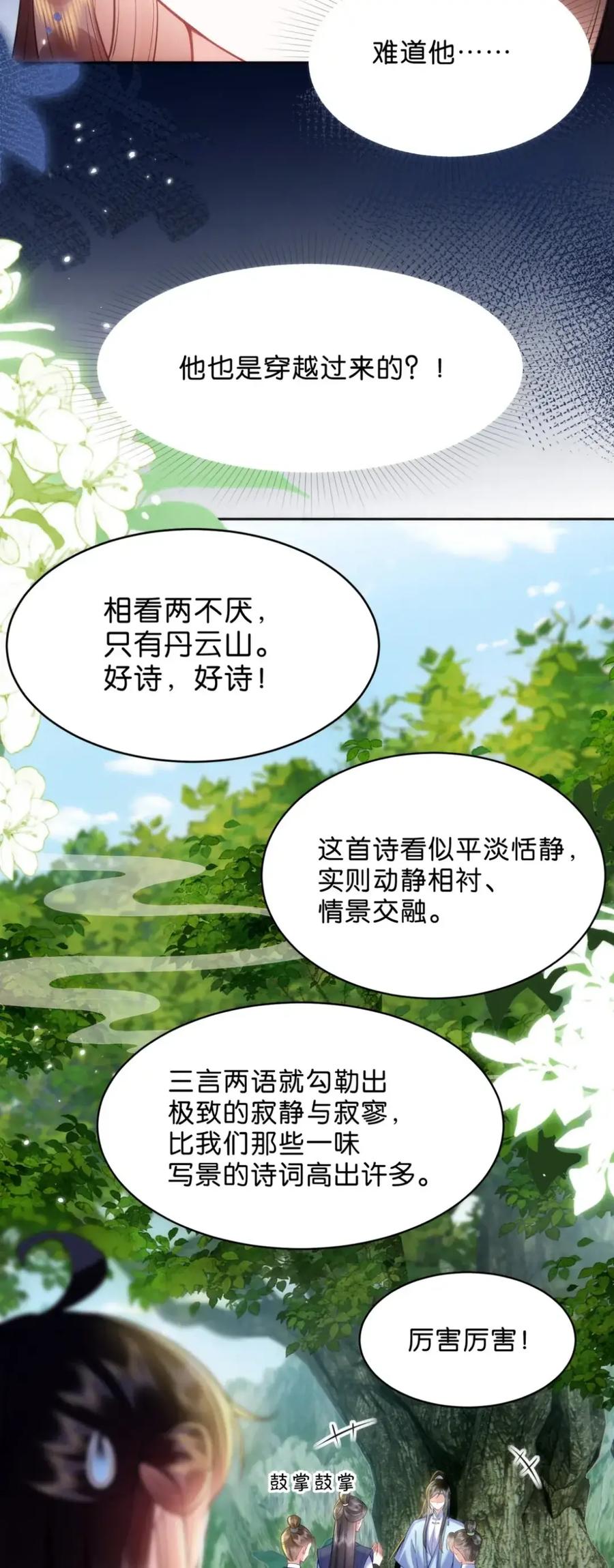 《不断作死后我成了白月光》020 第二个穿越者 第12页