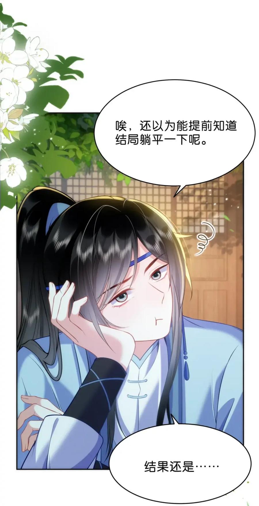 《不断作死后我成了白月光》020 第二个穿越者 第34页