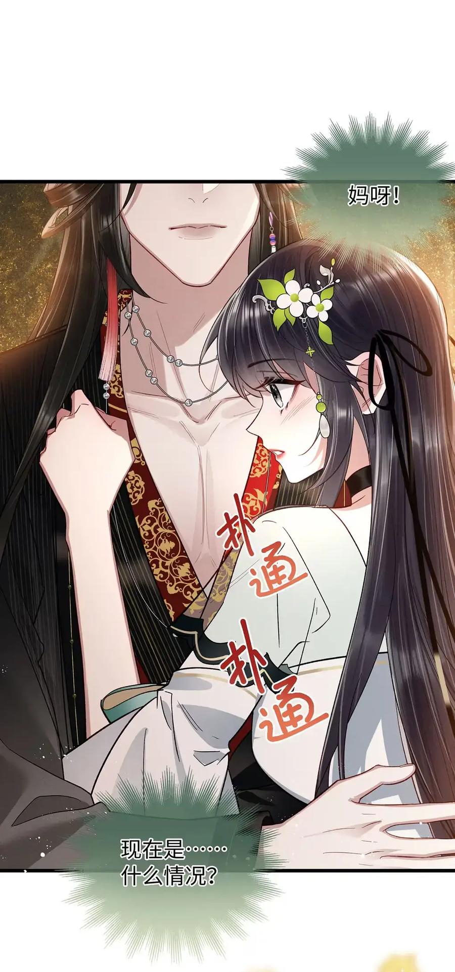 《向师祖献上咸鱼》18 好像大乌龟啊 第8页