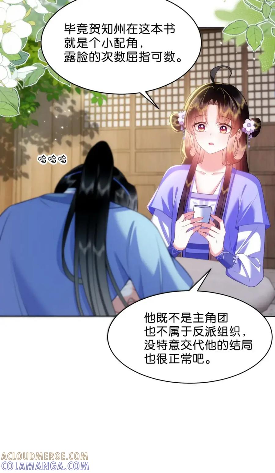 《不断作死后我成了白月光》020 第二个穿越者 第33页