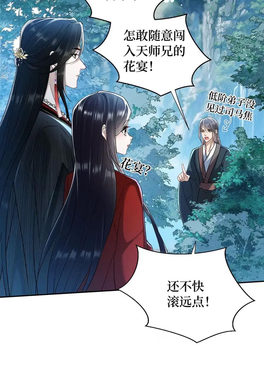 《向师祖献上咸鱼》18 好像大乌龟啊 第32页