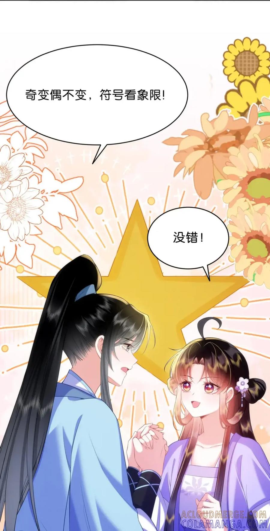 《不断作死后我成了白月光》020 第二个穿越者 第25页