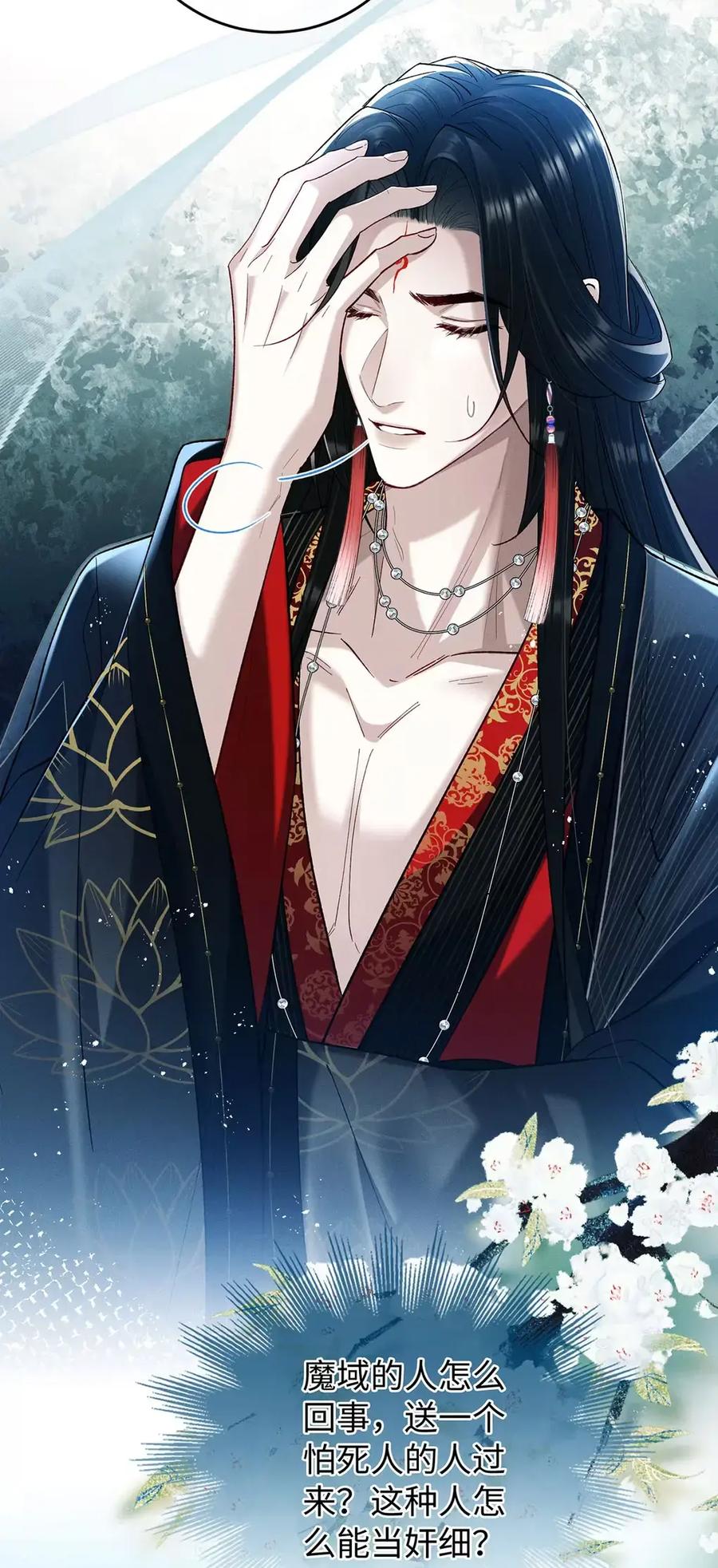 《向师祖献上咸鱼》18 好像大乌龟啊 第26页