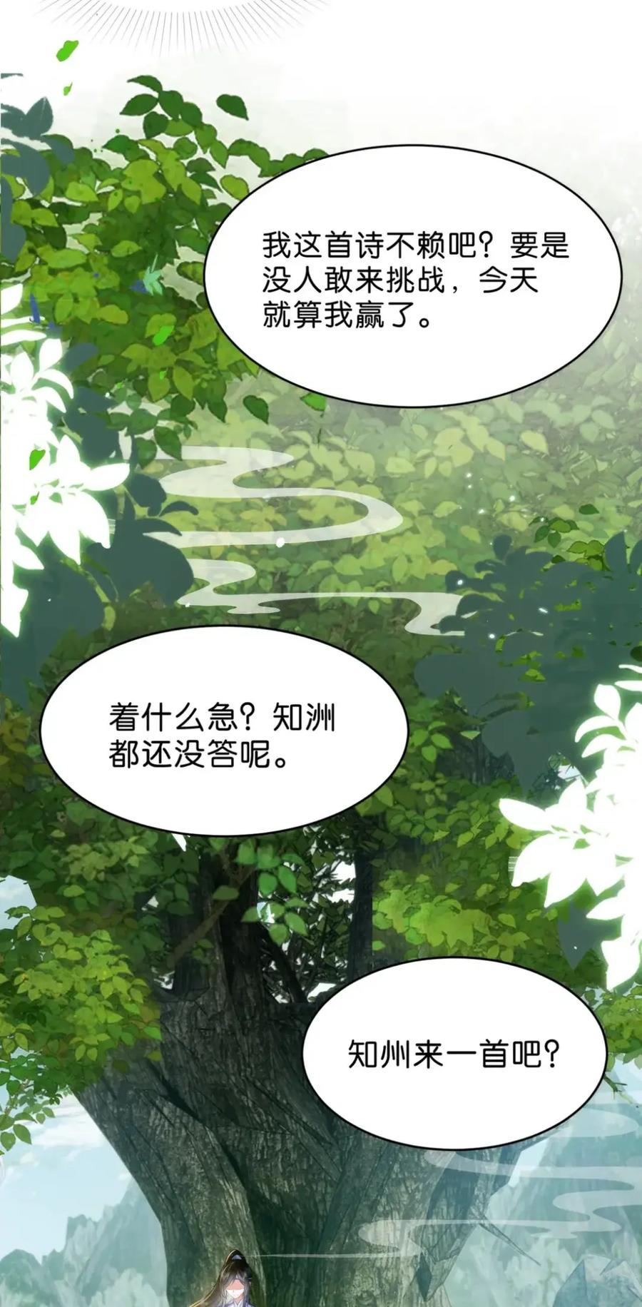 《不断作死后我成了白月光》020 第二个穿越者 第6页