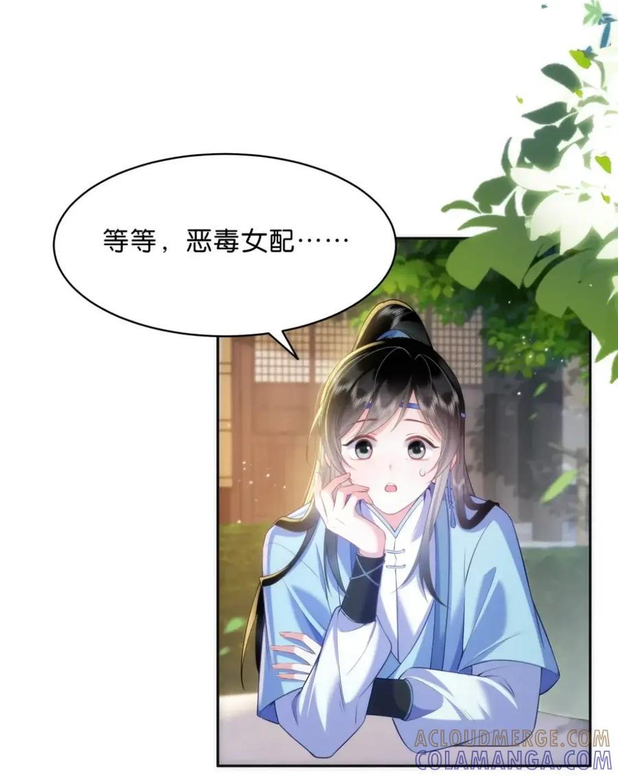 《不断作死后我成了白月光》020 第二个穿越者 第35页