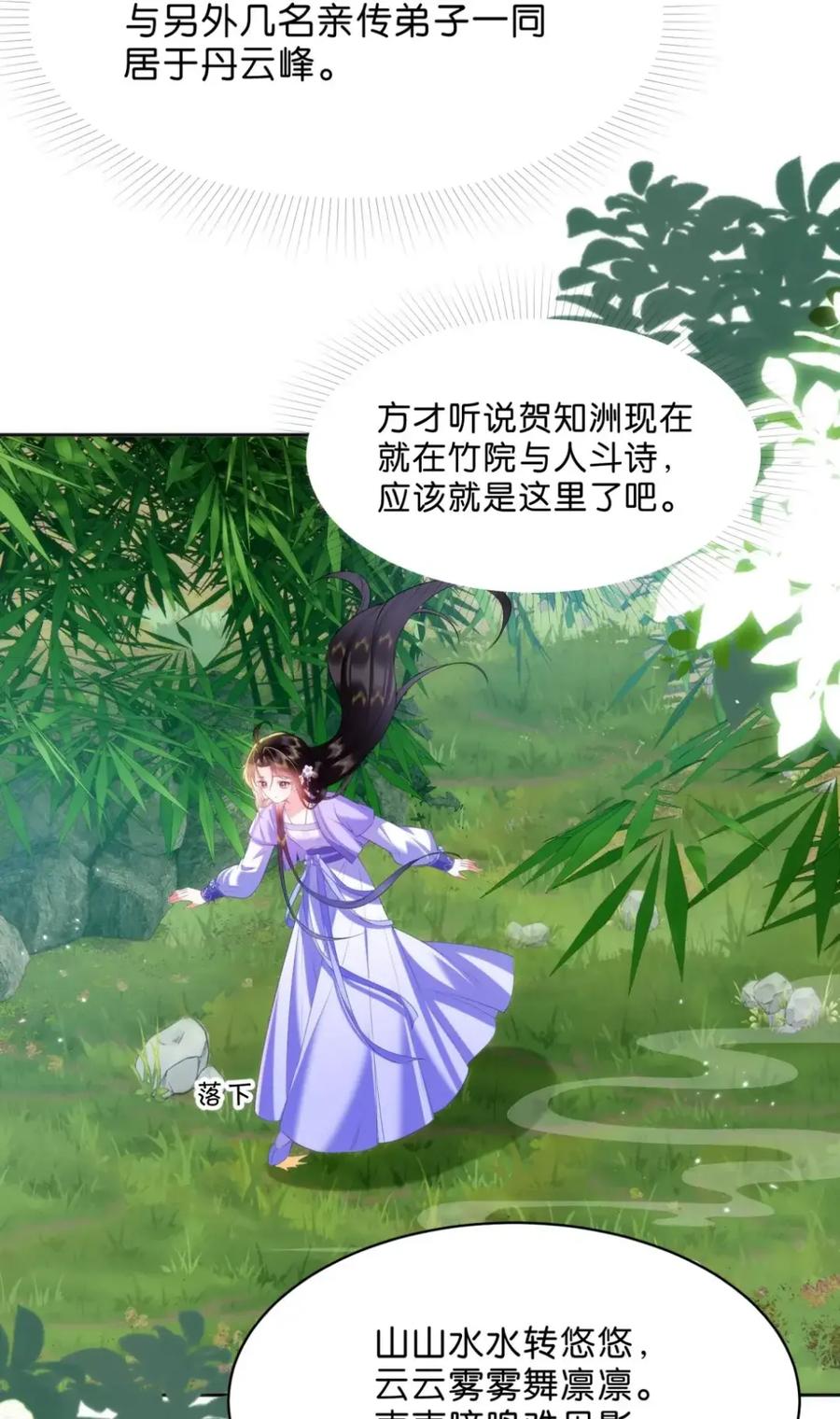 《不断作死后我成了白月光》020 第二个穿越者 第4页