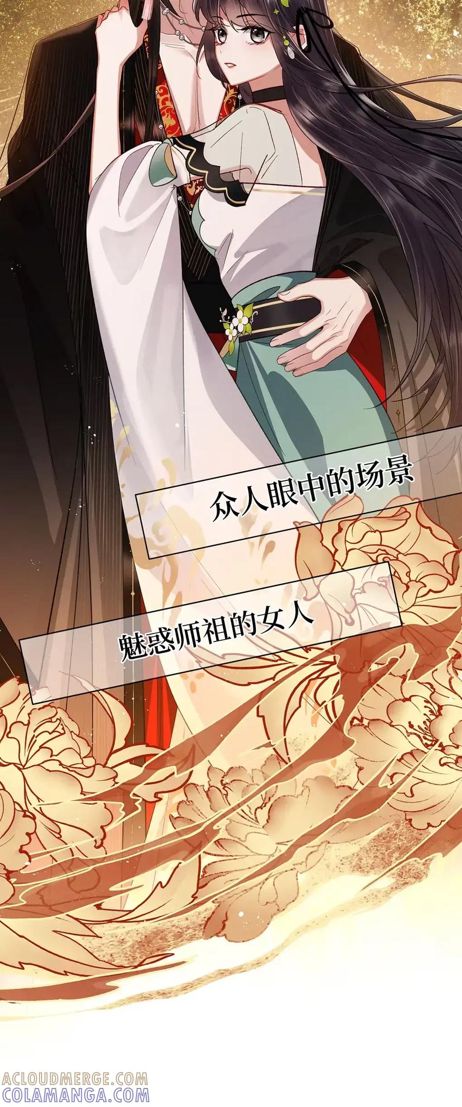 《向师祖献上咸鱼》18 好像大乌龟啊 第13页