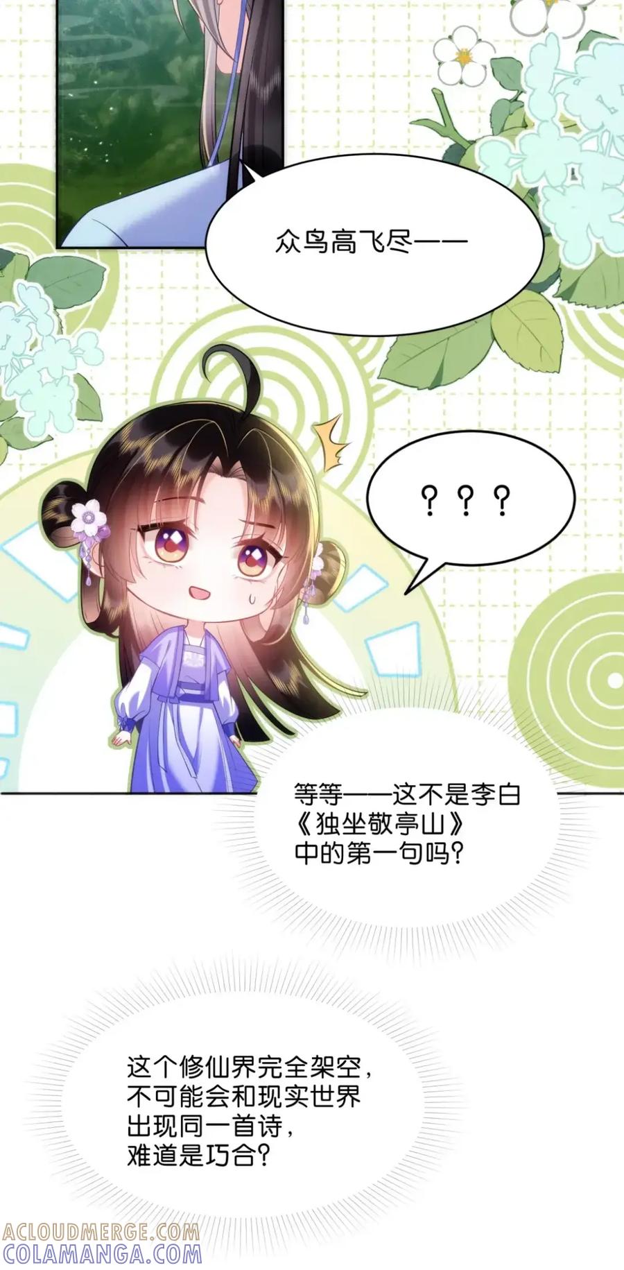 《不断作死后我成了白月光》020 第二个穿越者 第9页