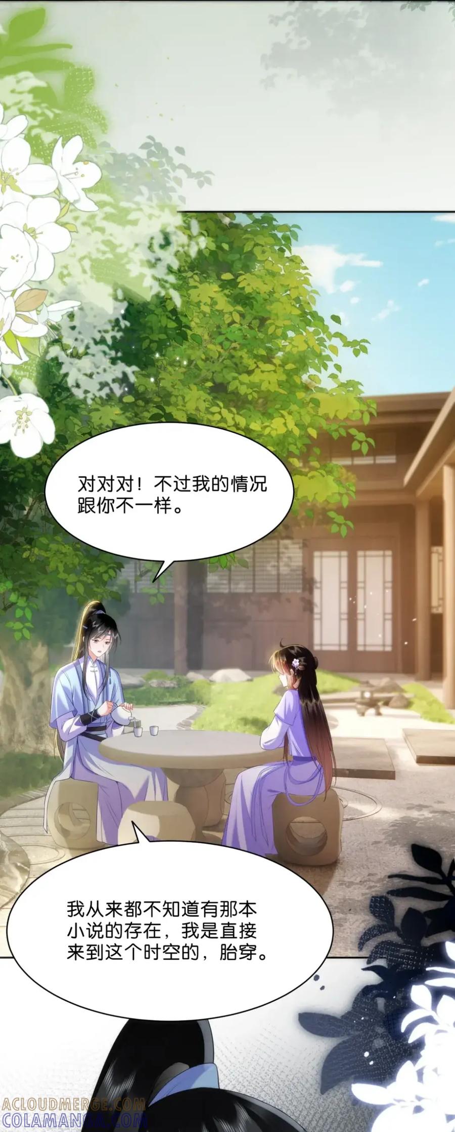 《不断作死后我成了白月光》020 第二个穿越者 第29页