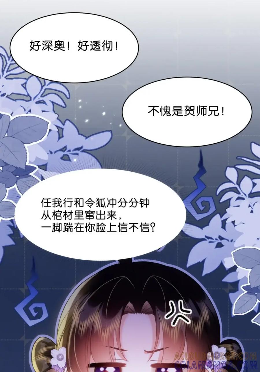 《不断作死后我成了白月光》020 第二个穿越者 第15页