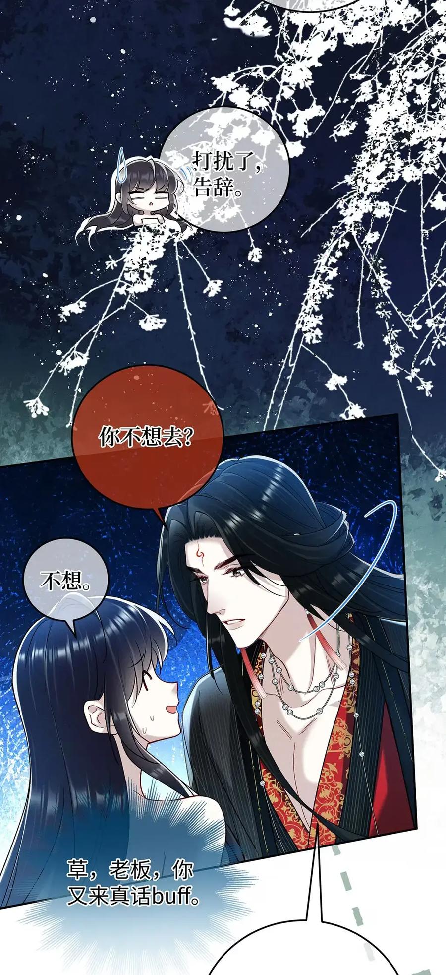 《向师祖献上咸鱼》18 好像大乌龟啊 第24页