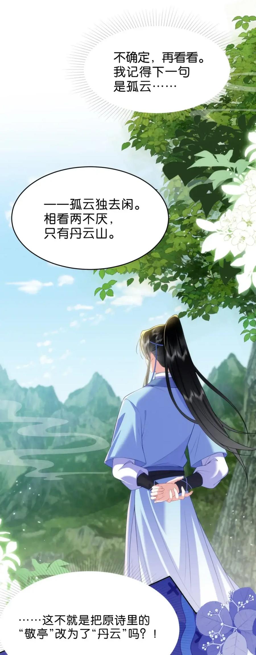 《不断作死后我成了白月光》020 第二个穿越者 第10页