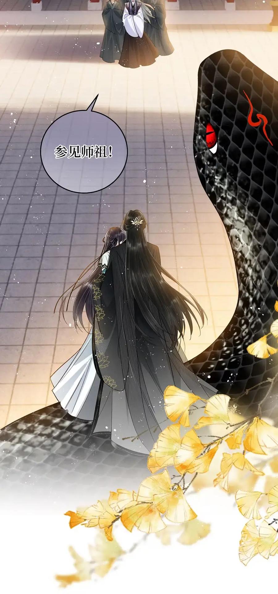 《向师祖献上咸鱼》18 好像大乌龟啊 第11页