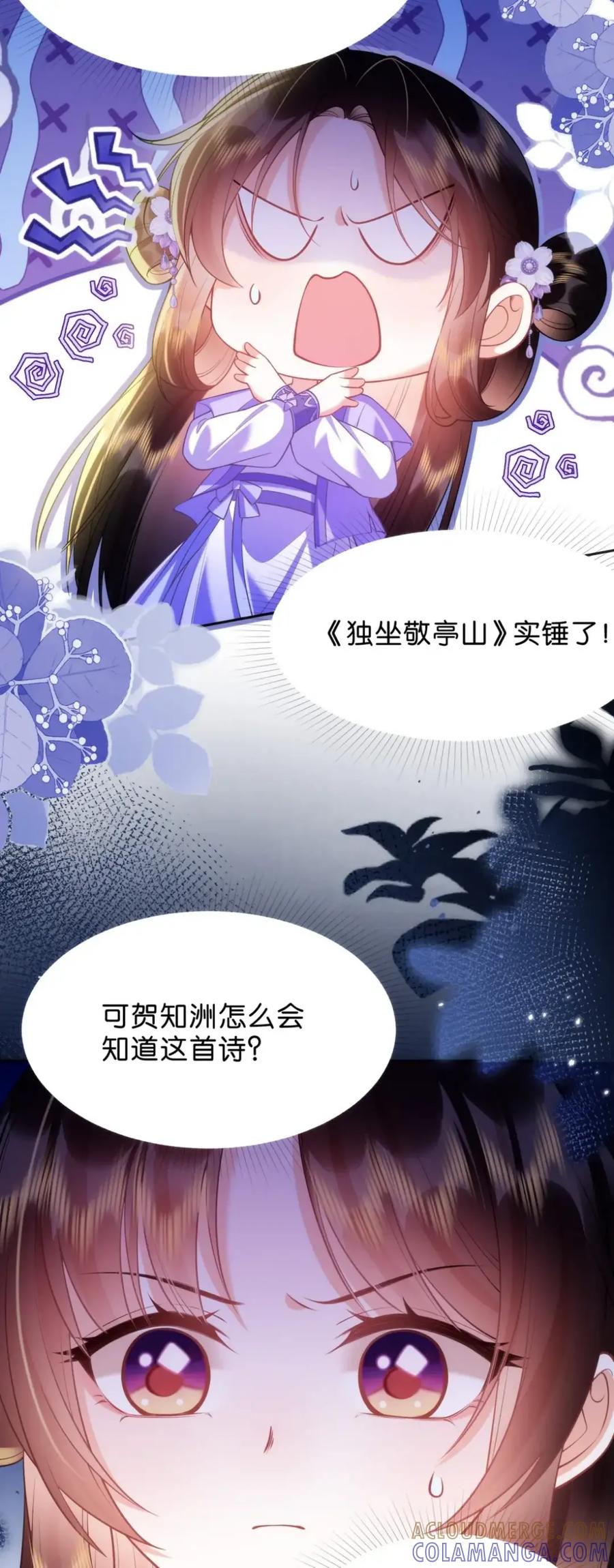 《不断作死后我成了白月光》020 第二个穿越者 第11页