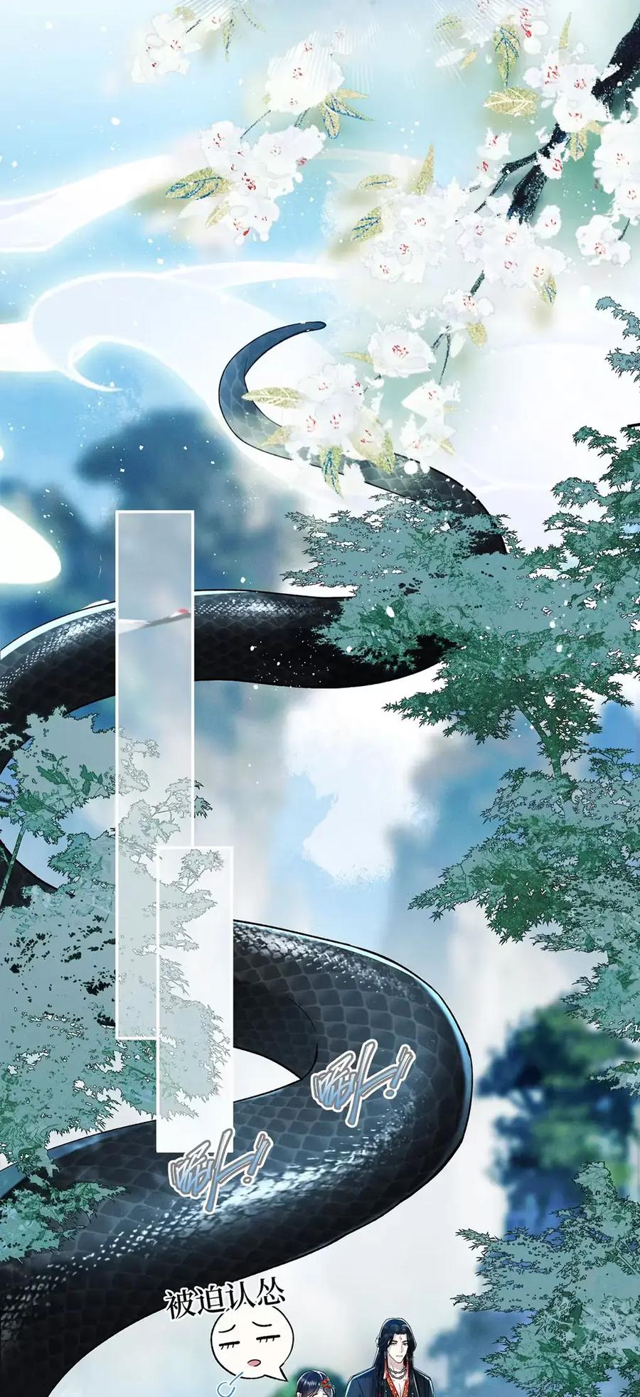《向师祖献上咸鱼》18 好像大乌龟啊 第27页