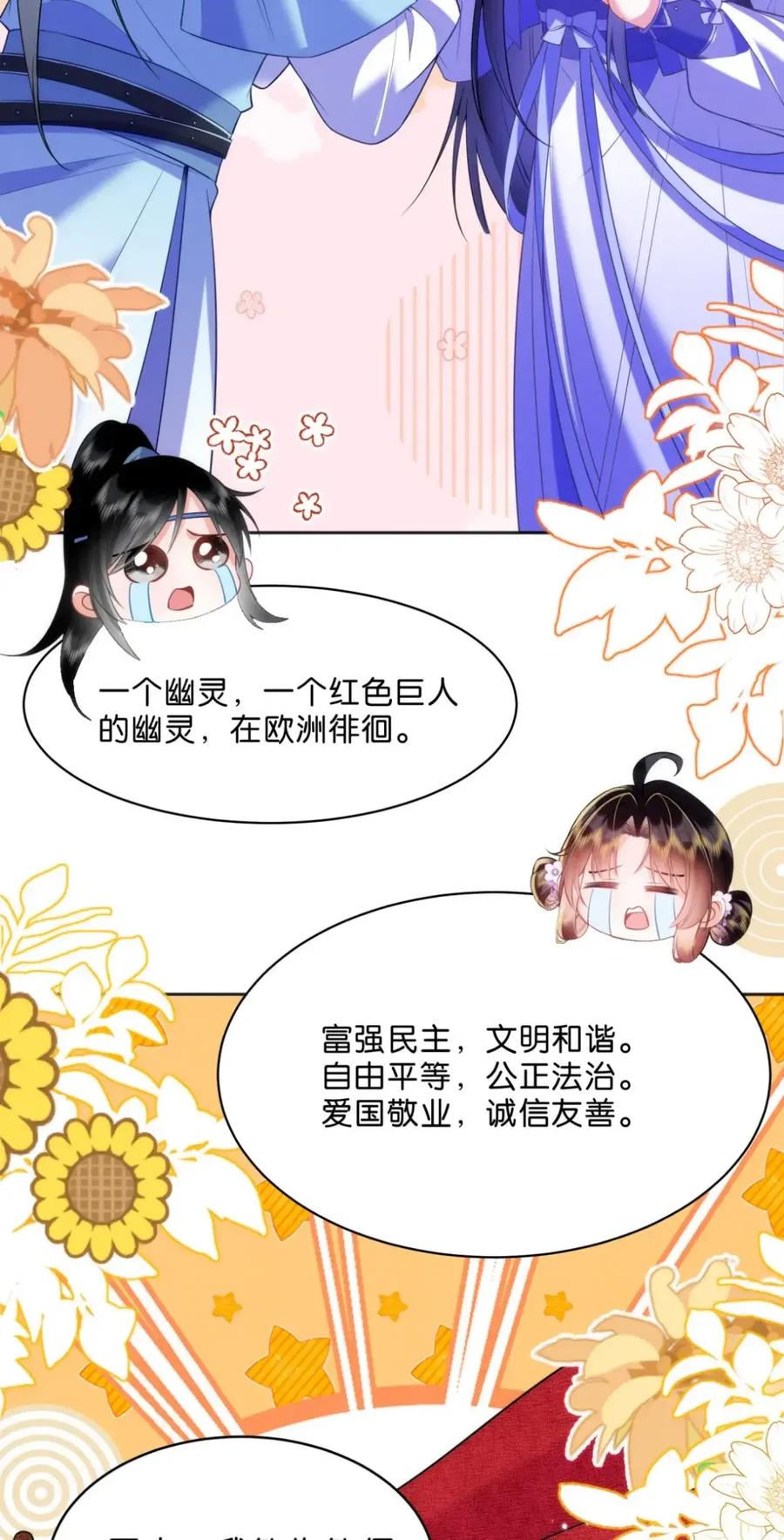 《不断作死后我成了白月光》020 第二个穿越者 第26页