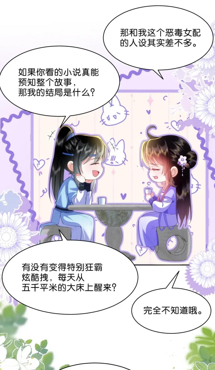 《不断作死后我成了白月光》020 第二个穿越者 第32页