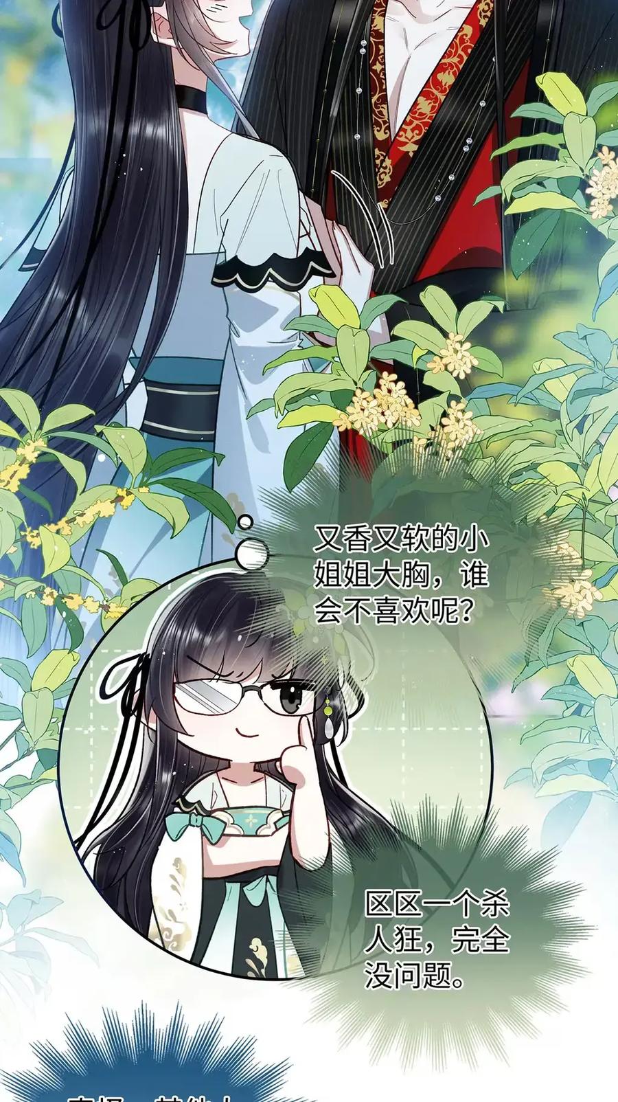 《向师祖献上咸鱼》18 好像大乌龟啊 第3页