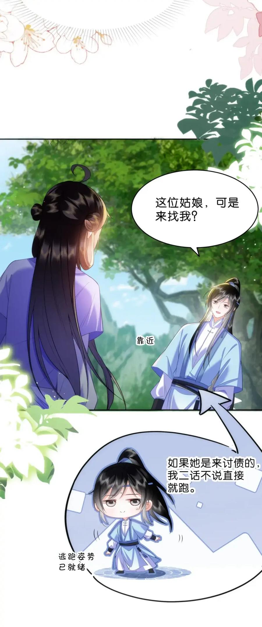 《不断作死后我成了白月光》020 第二个穿越者 第20页
