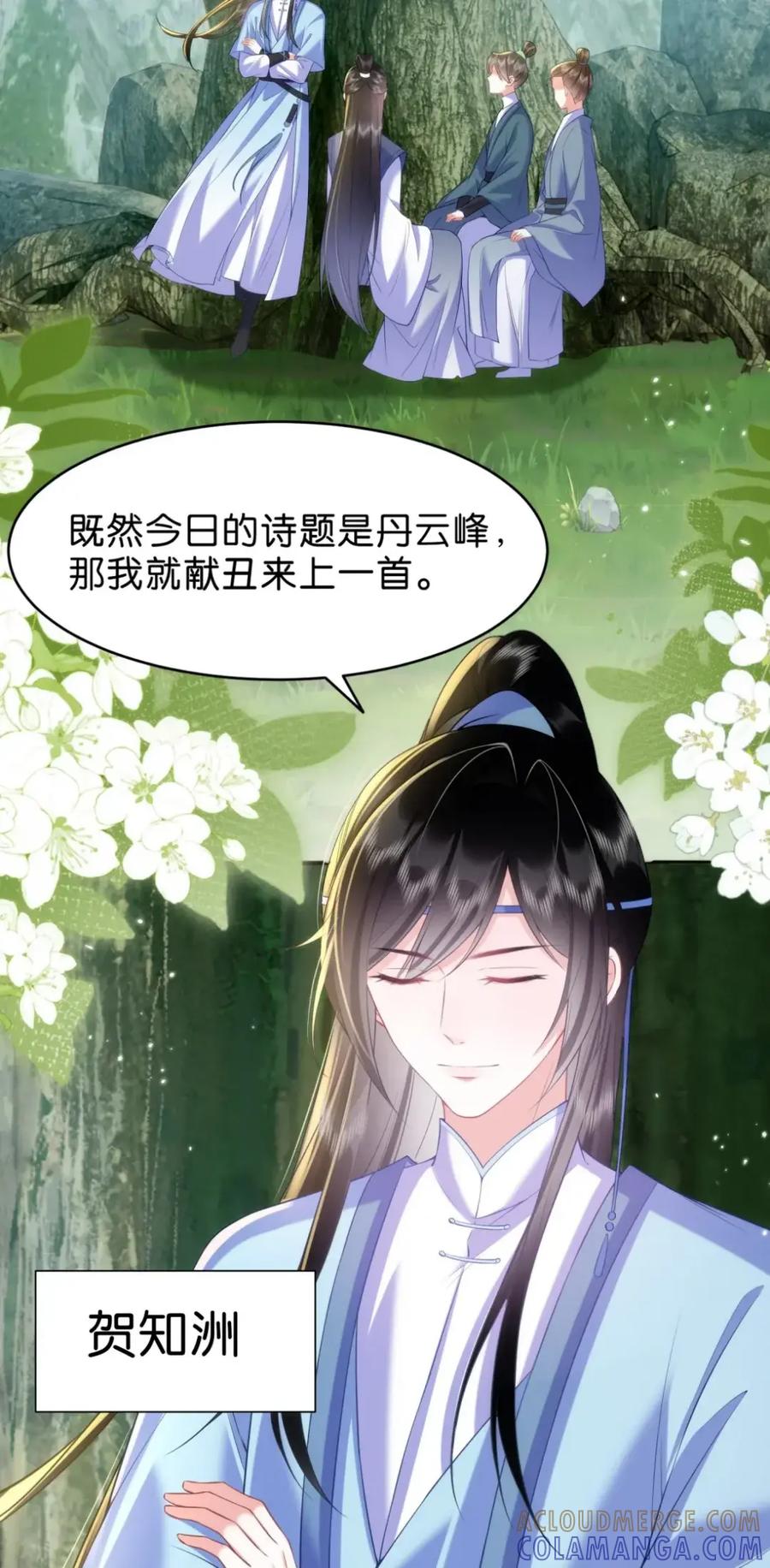 《不断作死后我成了白月光》020 第二个穿越者 第7页