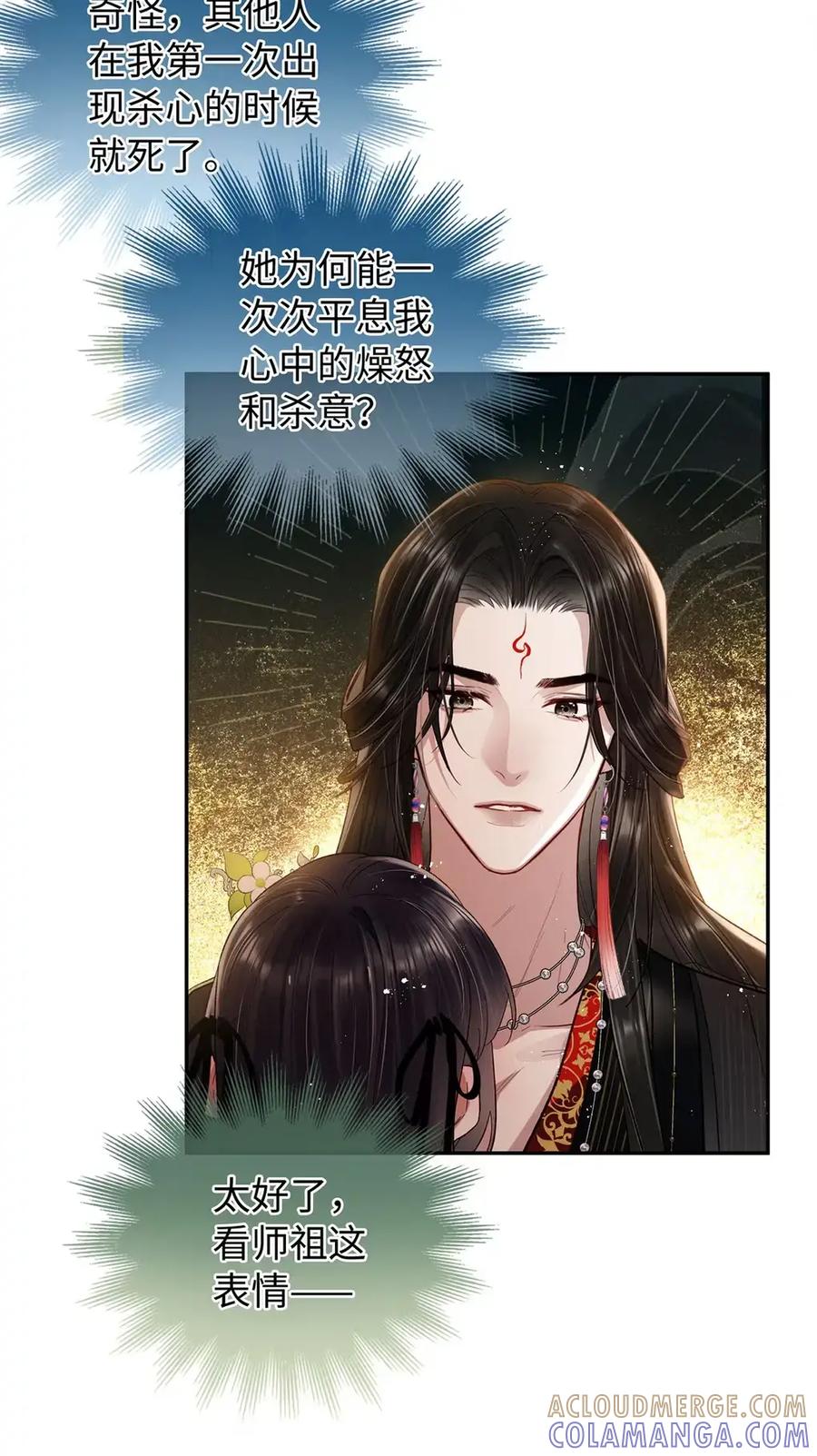 《向师祖献上咸鱼》18 好像大乌龟啊 第4页